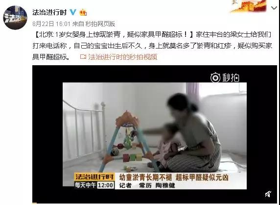 法治進(jìn)行時微博報(bào)道甲醛超標(biāo)